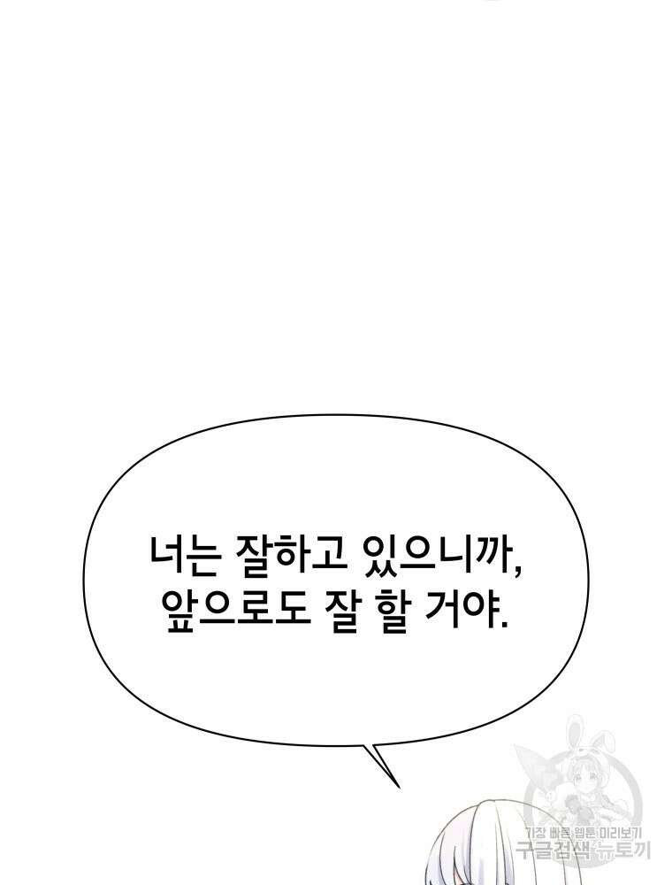 차원을 넘어 이세계아이돌 17화 136