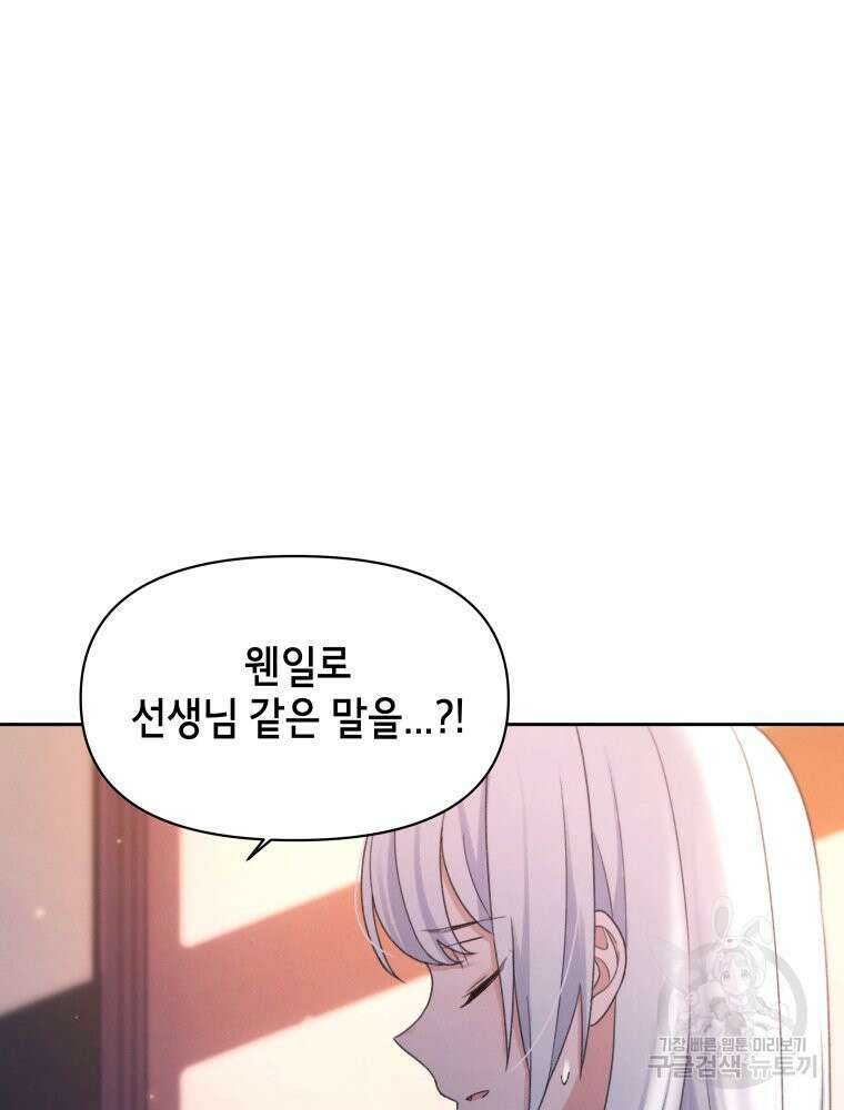 차원을 넘어 이세계아이돌 17화 139