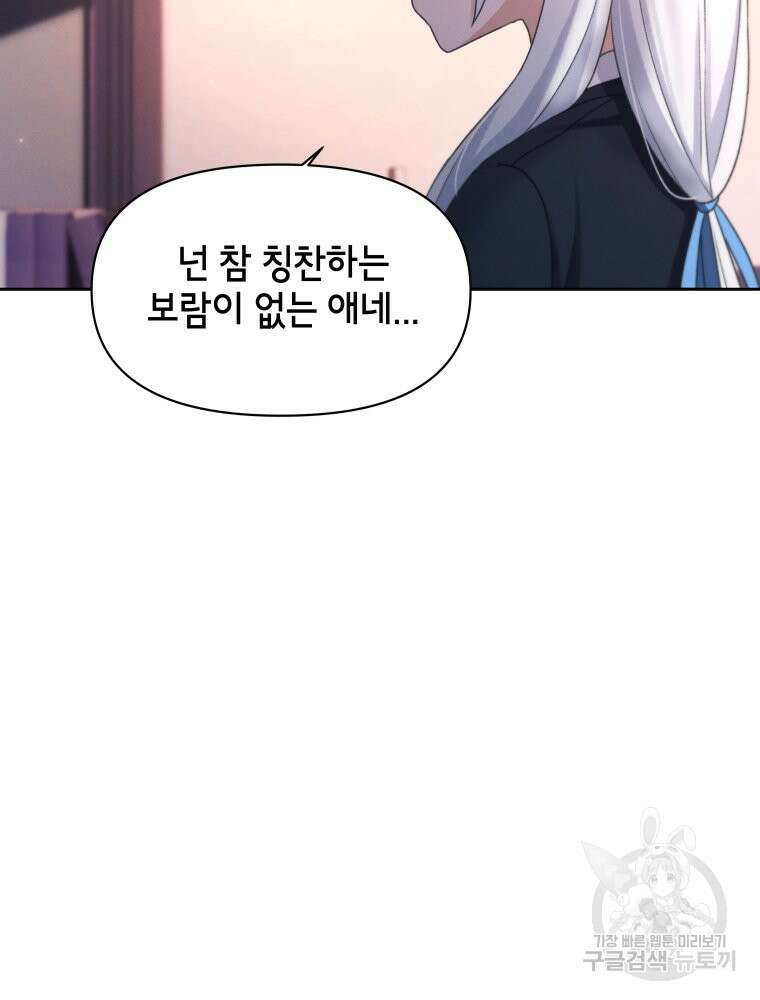 차원을 넘어 이세계아이돌 17화 140