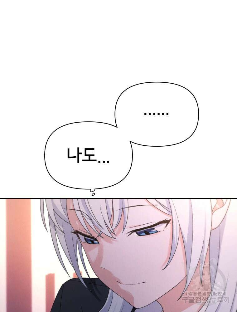 차원을 넘어 이세계아이돌 17화 144