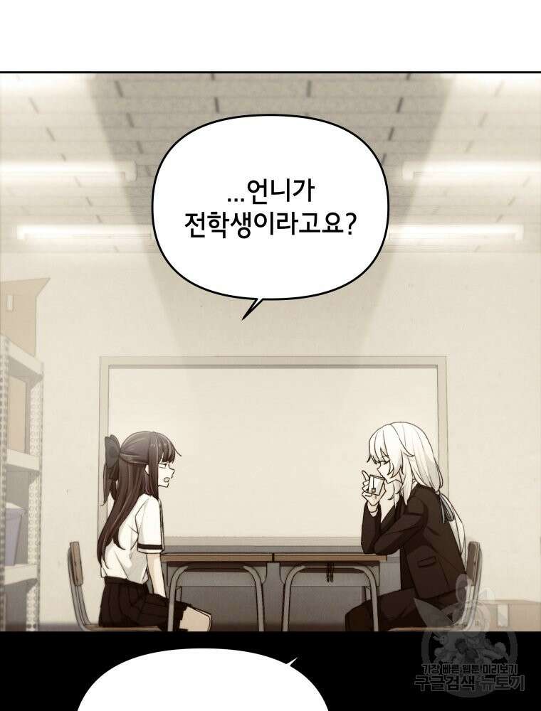 차원을 넘어 이세계아이돌 17화 147