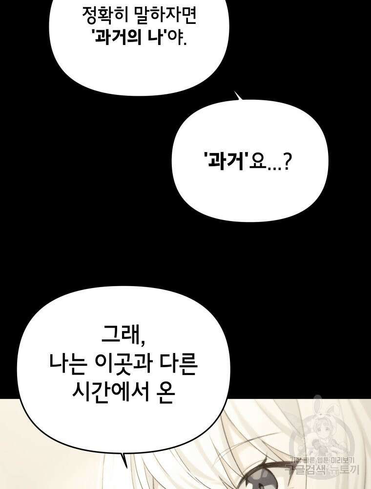 차원을 넘어 이세계아이돌 17화 148