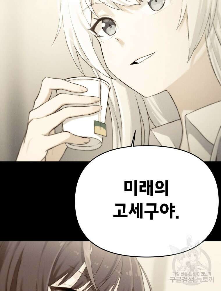차원을 넘어 이세계아이돌 17화 149