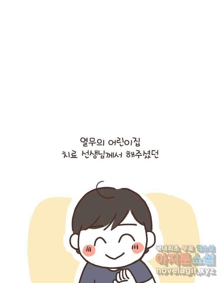 열무와 알타리 195화 우리 학교가자! (03) 1