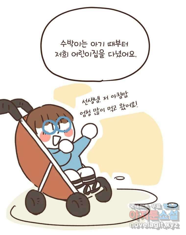 열무와 알타리 195화 우리 학교가자! (03) 3