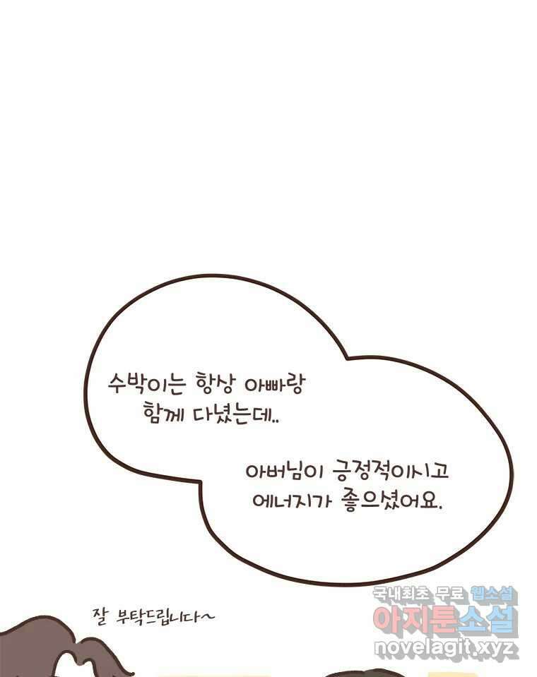 열무와 알타리 195화 우리 학교가자! (03) 4