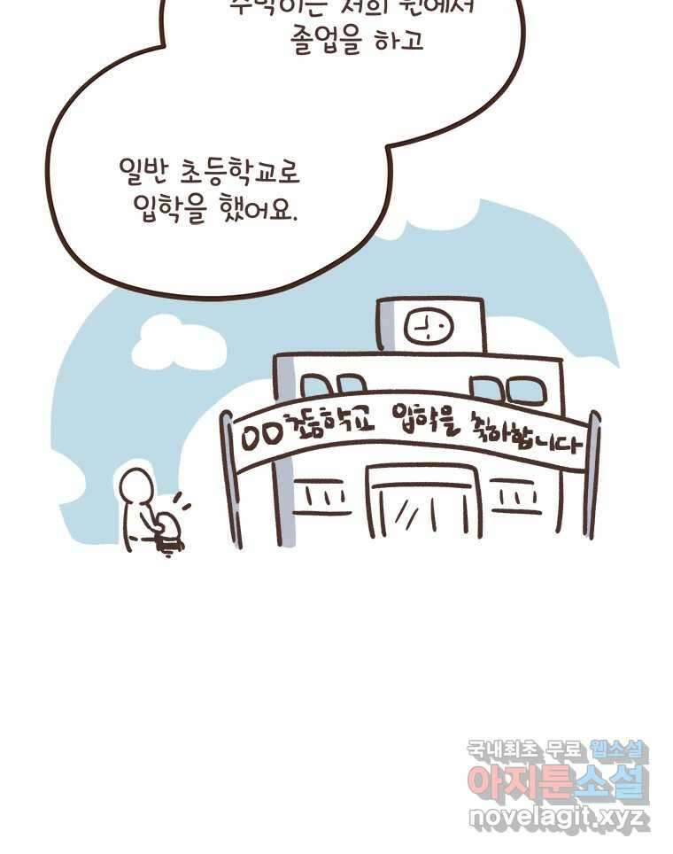 열무와 알타리 195화 우리 학교가자! (03) 7