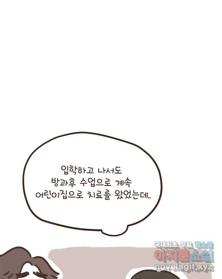 열무와 알타리 195화 우리 학교가자! (03) 8