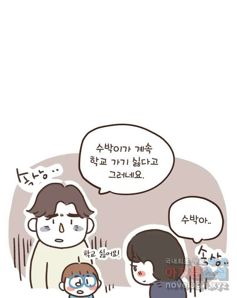 열무와 알타리 195화 우리 학교가자! (03) 11