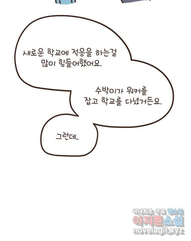 열무와 알타리 195화 우리 학교가자! (03) 12