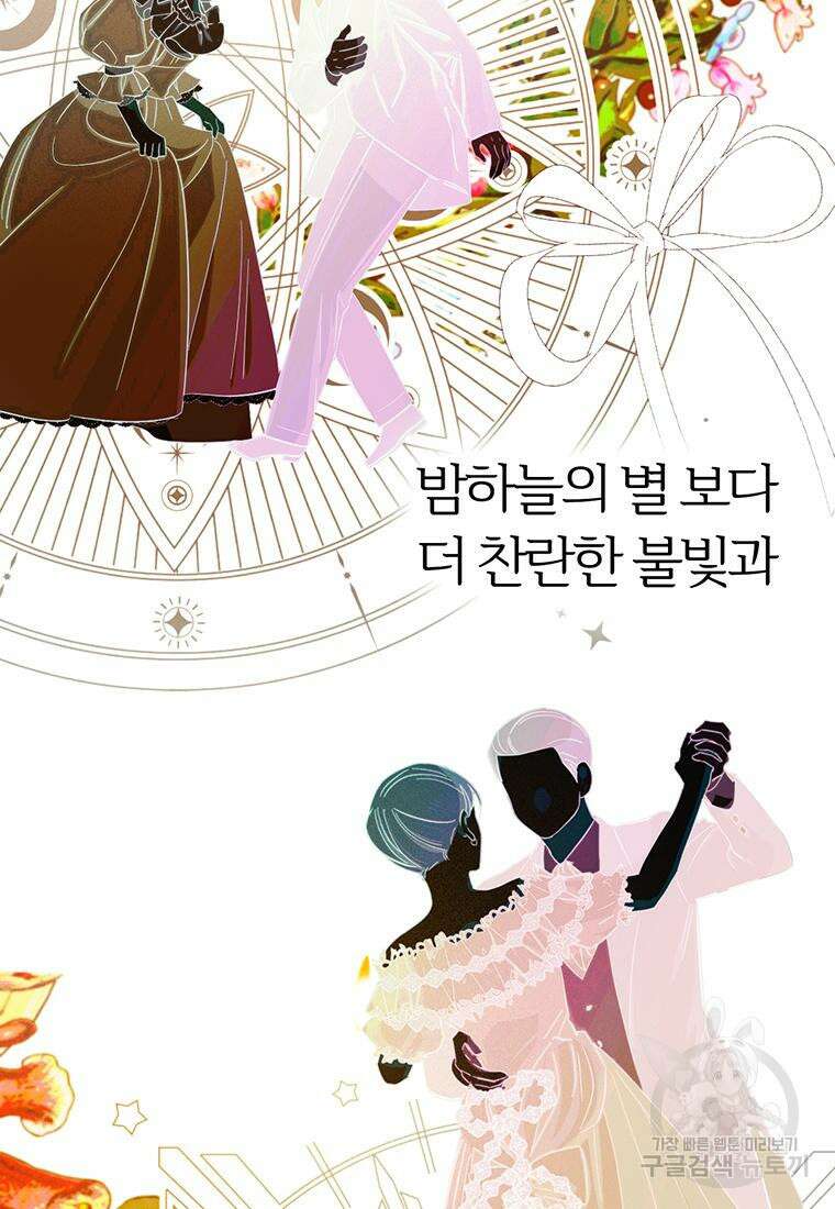 베텔게우스 28화 24