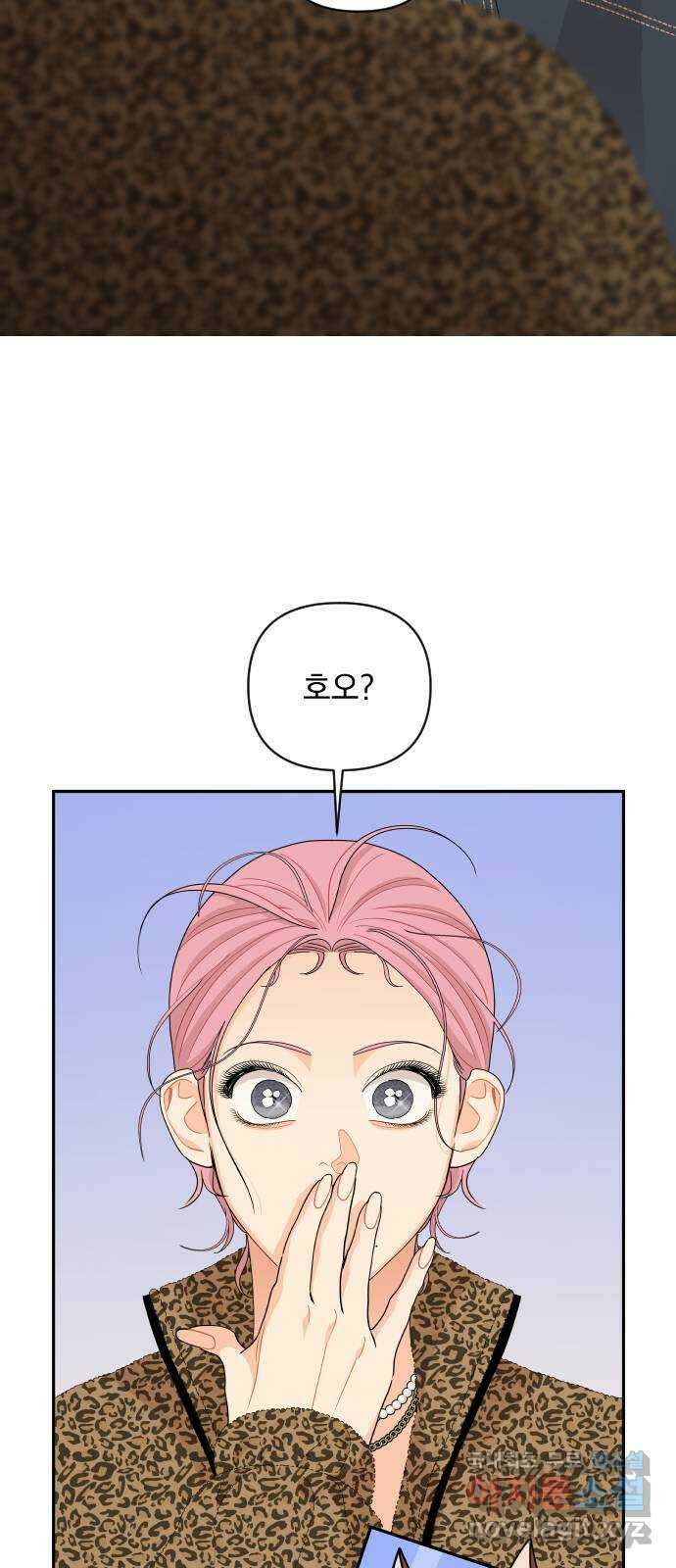 그렇고 그런 바람에 82화 3