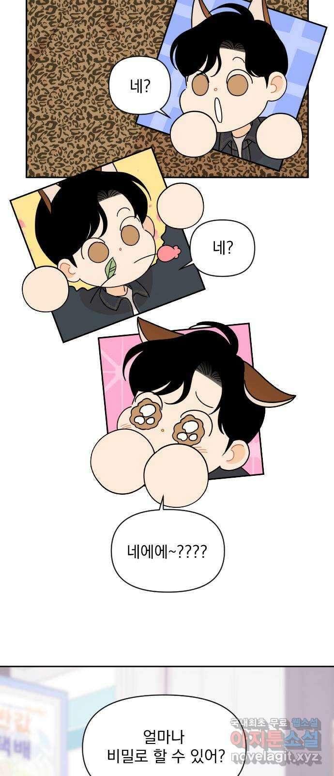 그렇고 그런 바람에 82화 4