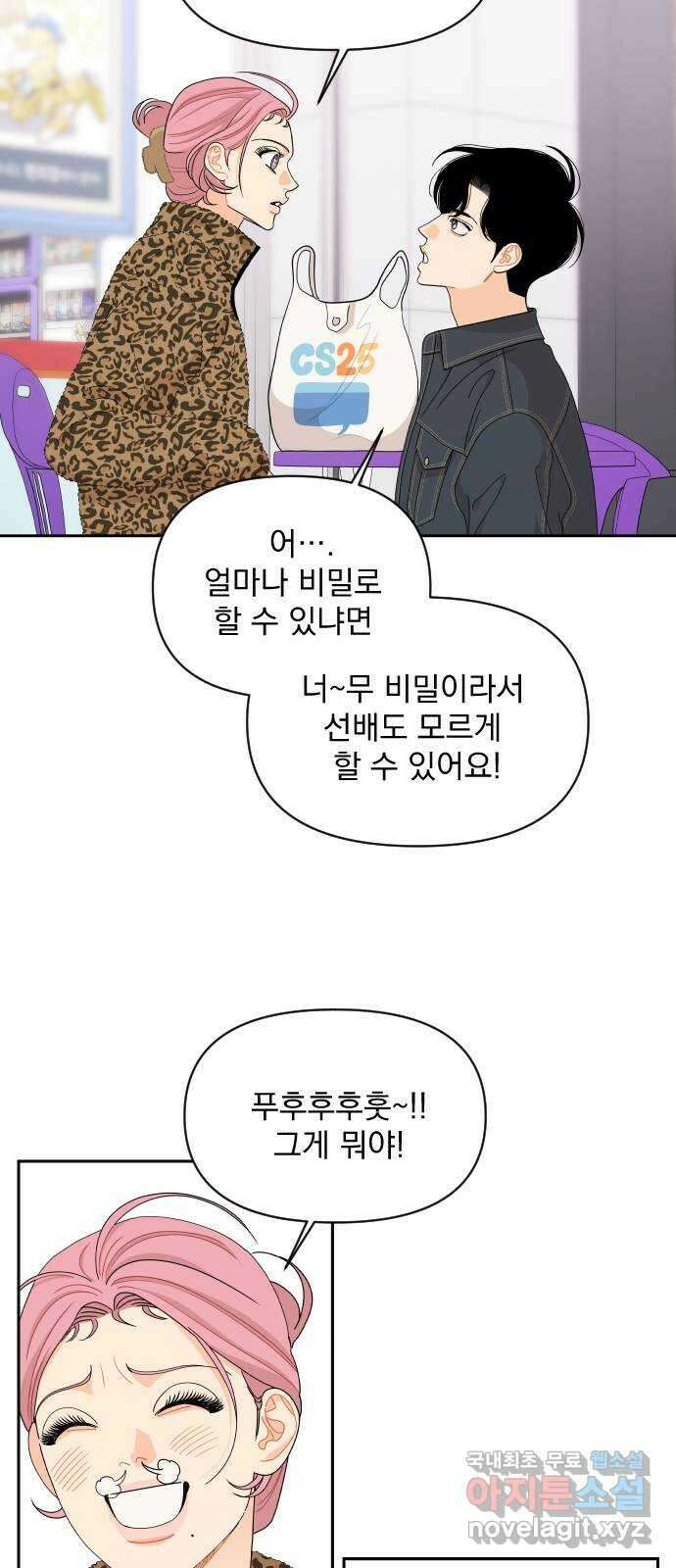 그렇고 그런 바람에 82화 5