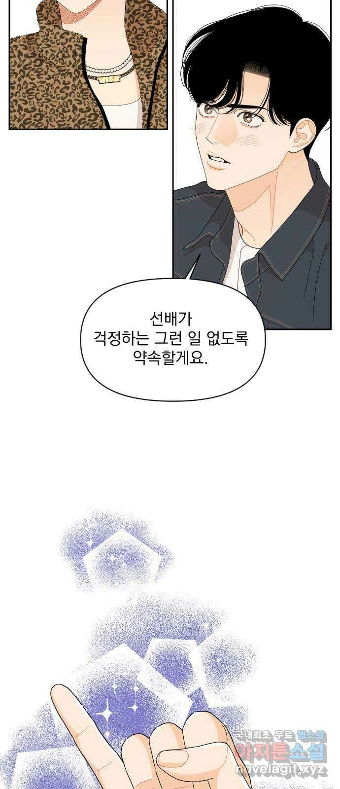 그렇고 그런 바람에 82화 6