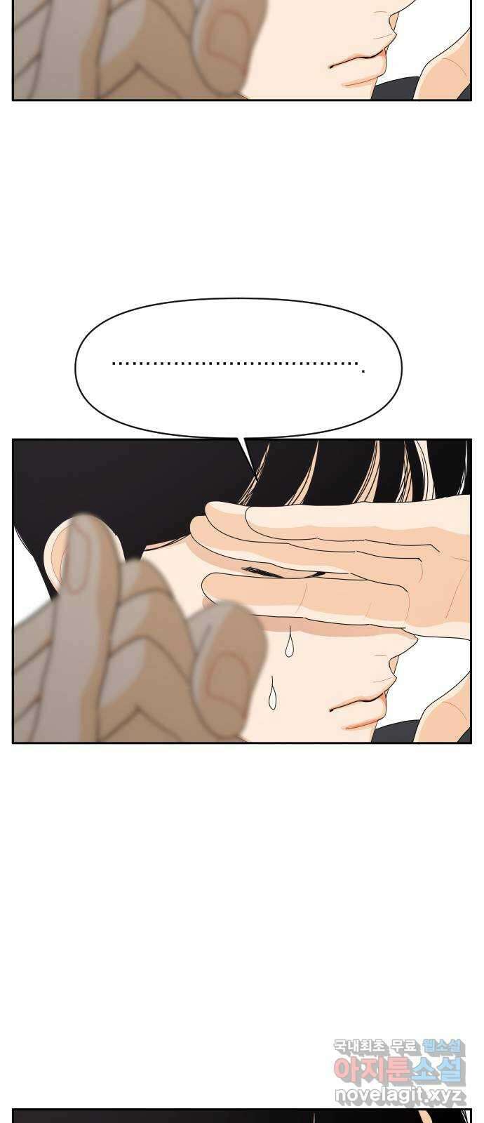 그렇고 그런 바람에 82화 9
