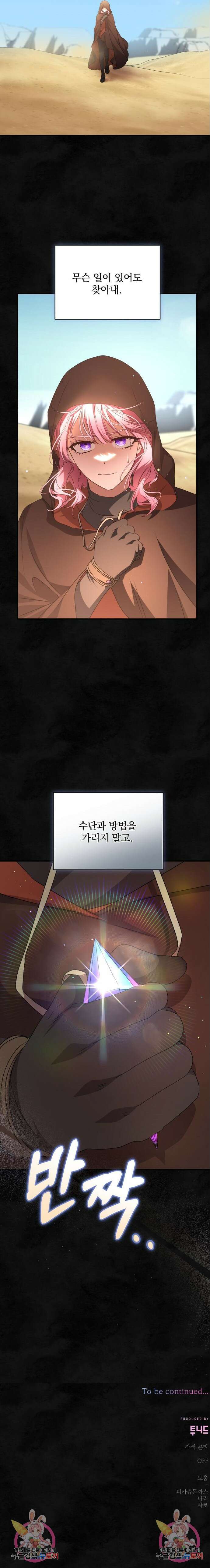 폭군님은 착하게 살고 싶어 57화 12