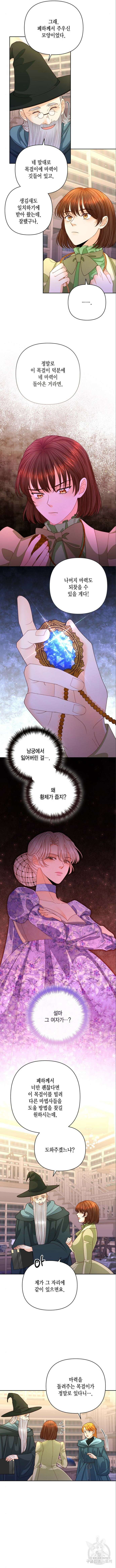 재혼 황후 155화 3