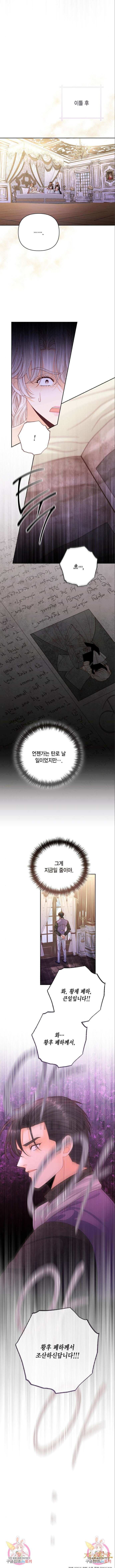 재혼 황후 155화 9