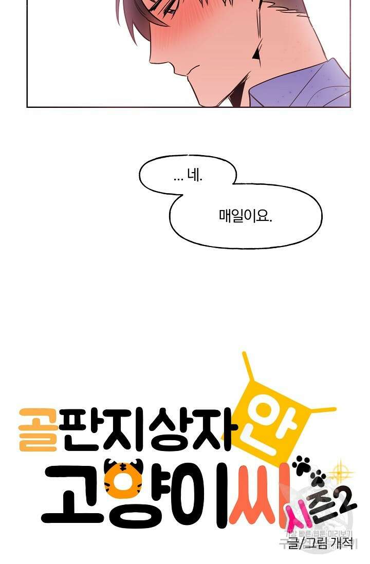 골판지 상자 안 고양이씨 시즌2 3화 9