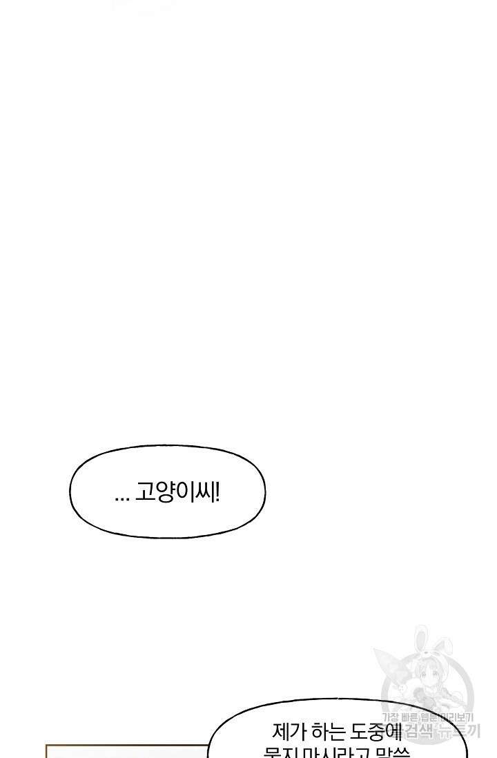 골판지 상자 안 고양이씨 시즌2 3화 35