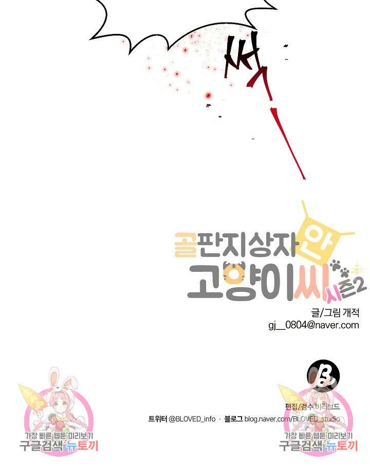 골판지 상자 안 고양이씨 시즌2 3화 40