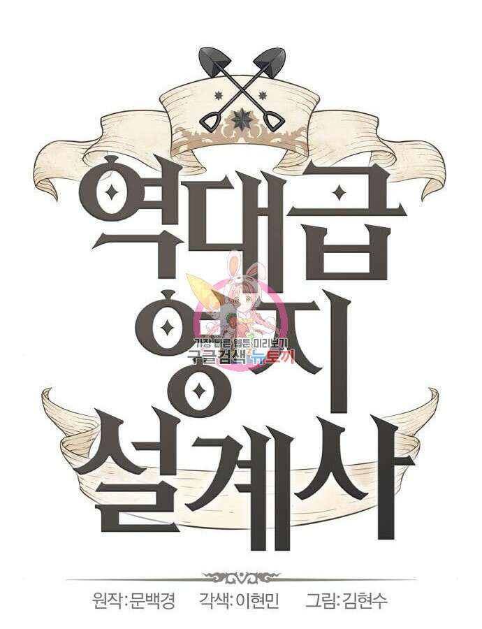 역대급 영지 설계사 112화 1