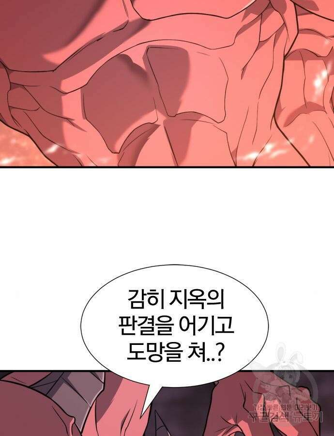 역대급 영지 설계사 112화 8