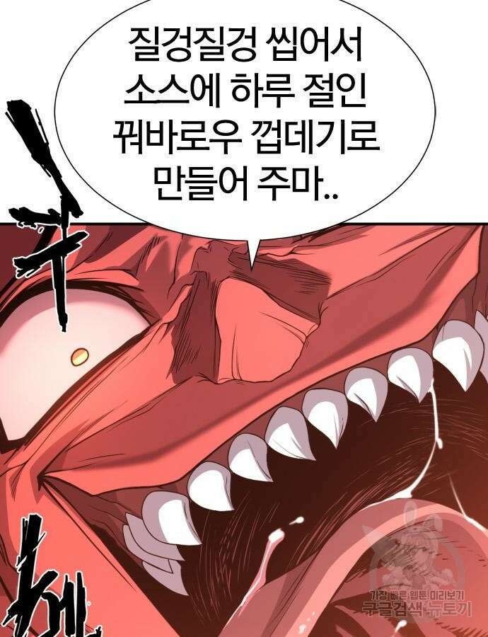 역대급 영지 설계사 112화 10