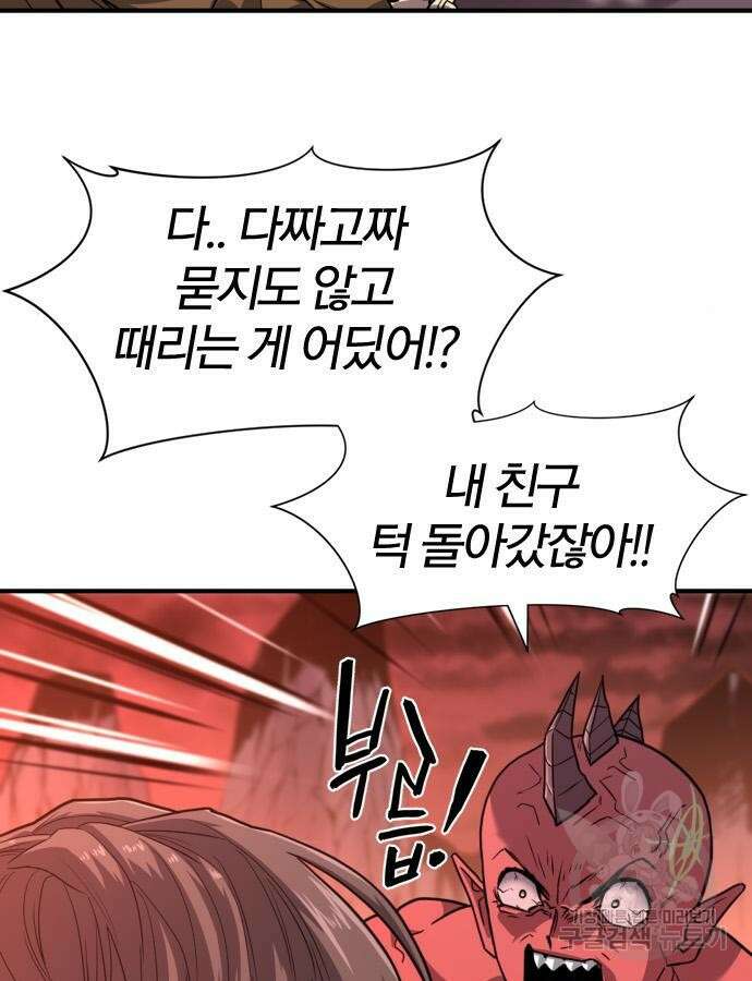 역대급 영지 설계사 112화 26
