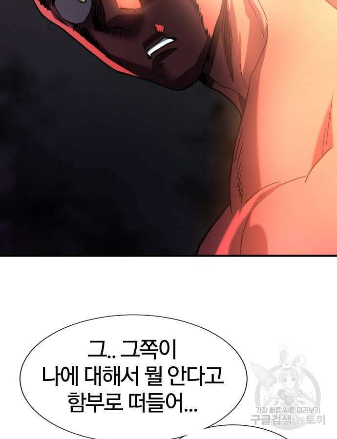 역대급 영지 설계사 112화 32