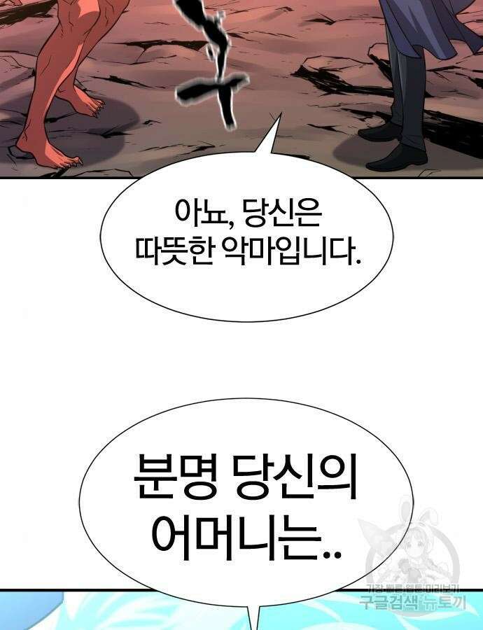 역대급 영지 설계사 112화 34