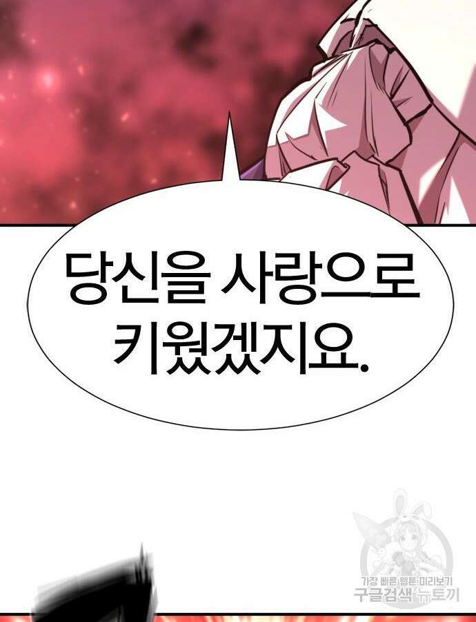 역대급 영지 설계사 112화 36