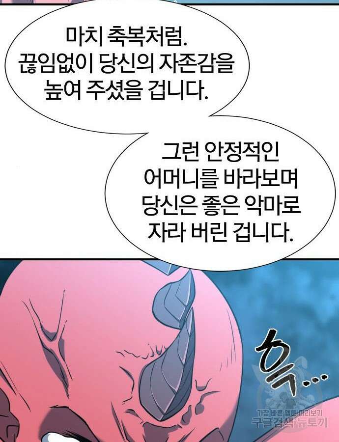 역대급 영지 설계사 112화 43