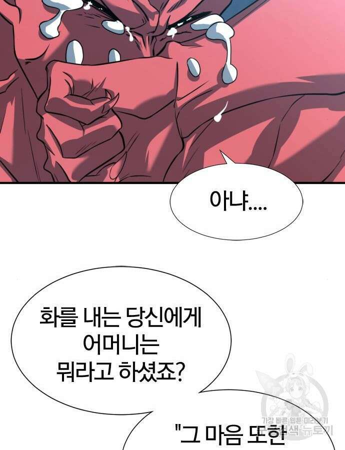 역대급 영지 설계사 112화 44