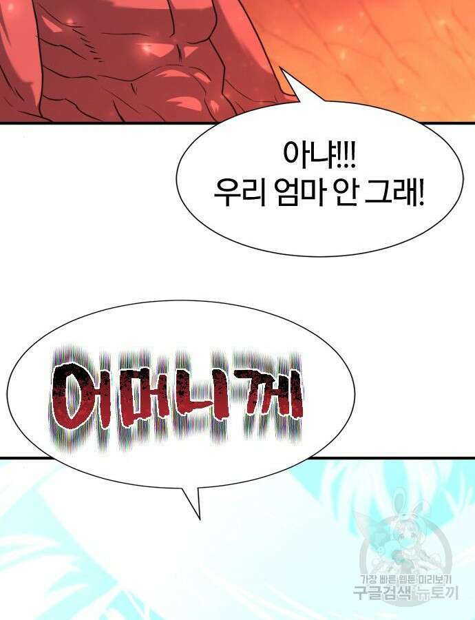 역대급 영지 설계사 112화 46