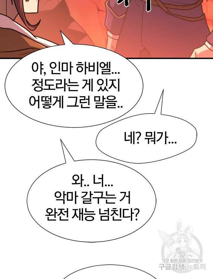 역대급 영지 설계사 112화 54