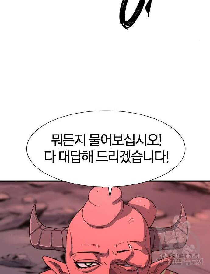 역대급 영지 설계사 112화 64