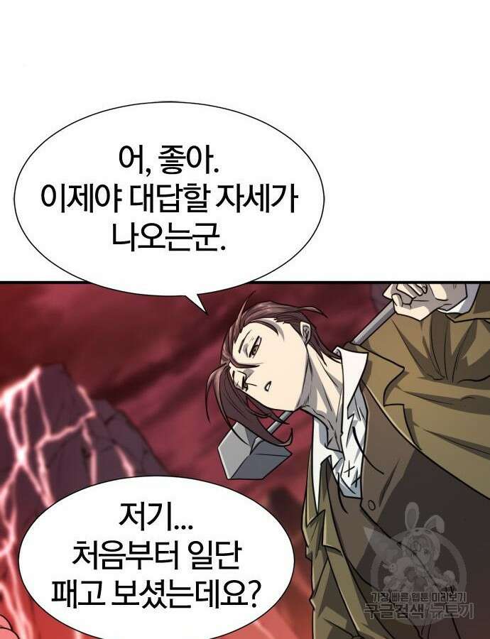 역대급 영지 설계사 112화 66