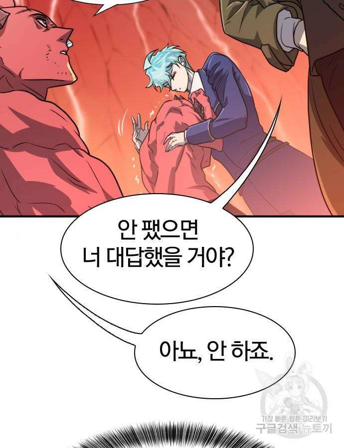 역대급 영지 설계사 112화 67