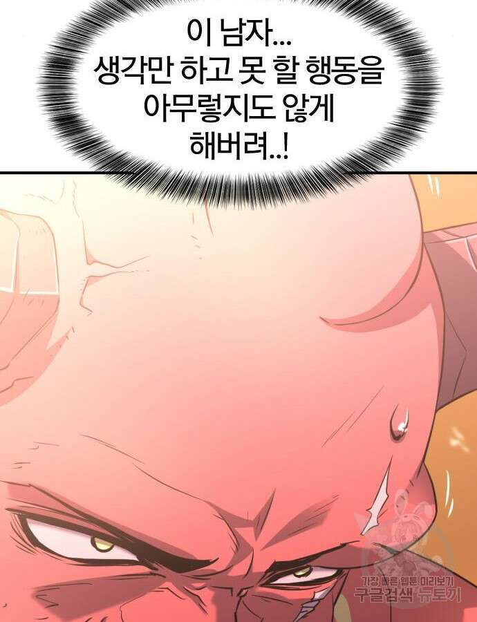 역대급 영지 설계사 112화 68