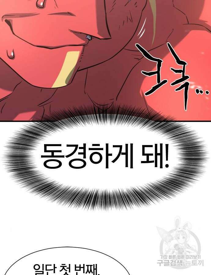역대급 영지 설계사 112화 69