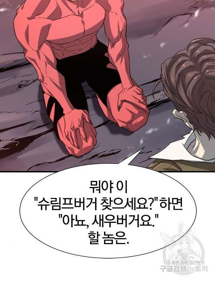 역대급 영지 설계사 112화 72