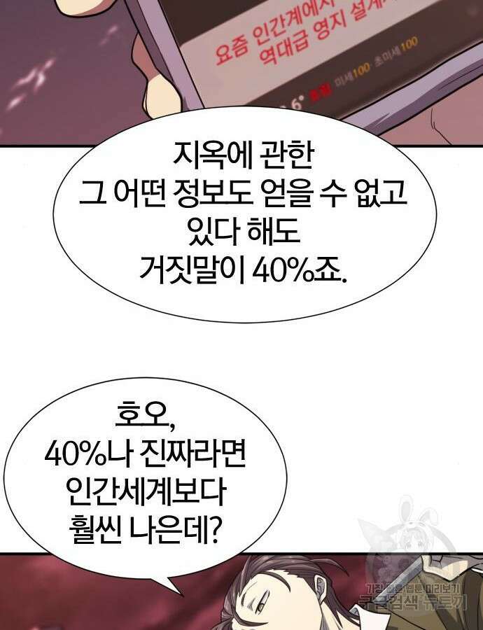 역대급 영지 설계사 112화 74