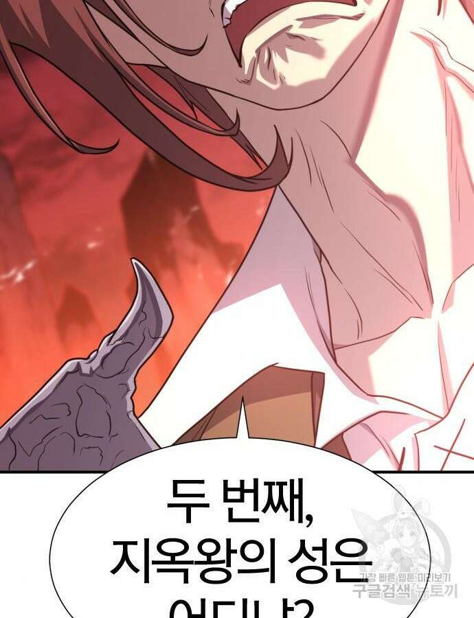 역대급 영지 설계사 112화 77