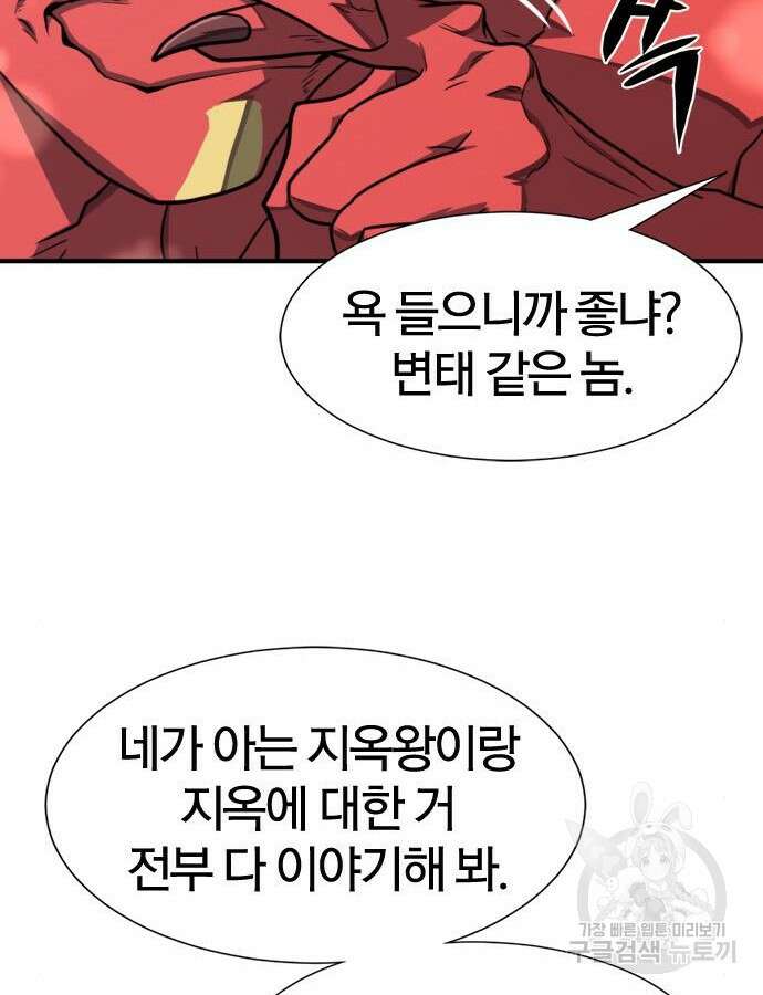 역대급 영지 설계사 112화 83