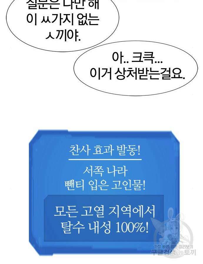 역대급 영지 설계사 112화 87