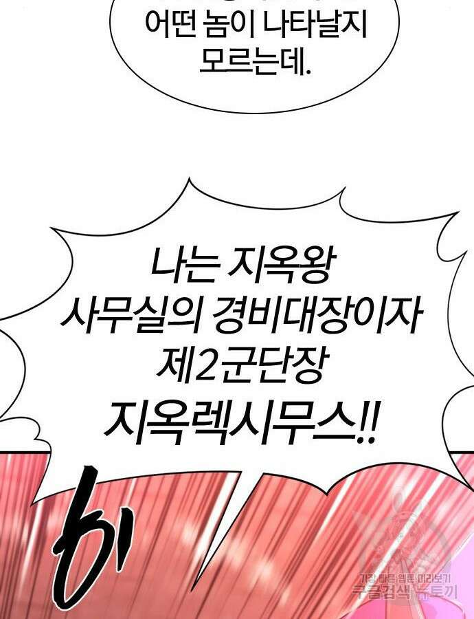 역대급 영지 설계사 112화 114
