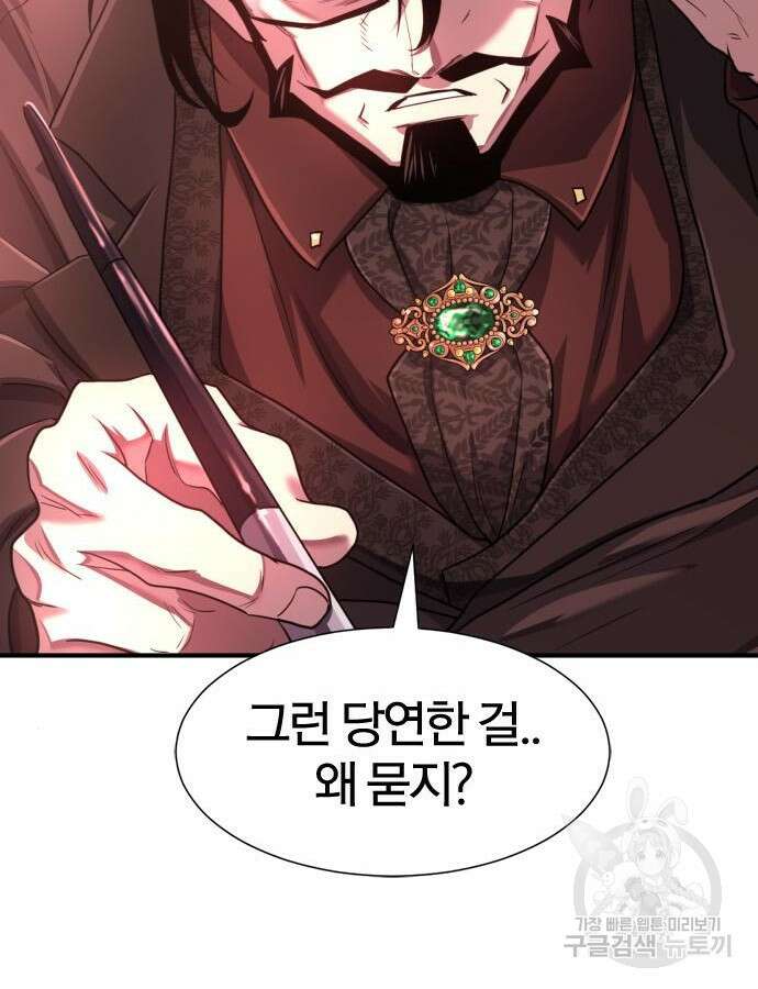 역대급 영지 설계사 112화 137