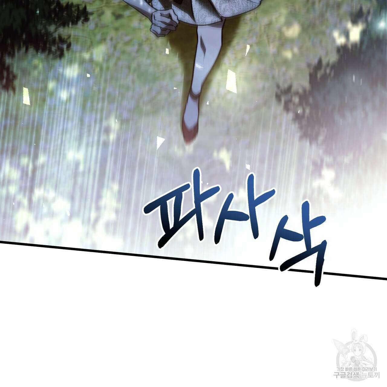 그림자 없는 밤 72화 25